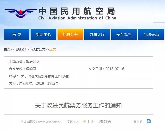 出行保障升級！民航局新規 特價機票退改簽政策迎來重大調整