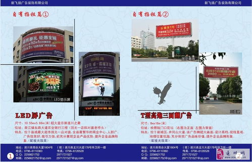 新飛揚(yáng)廣告裝飾公司 優(yōu)質(zhì)廣告位火熱招租，共贏商業(yè)未來(lái)