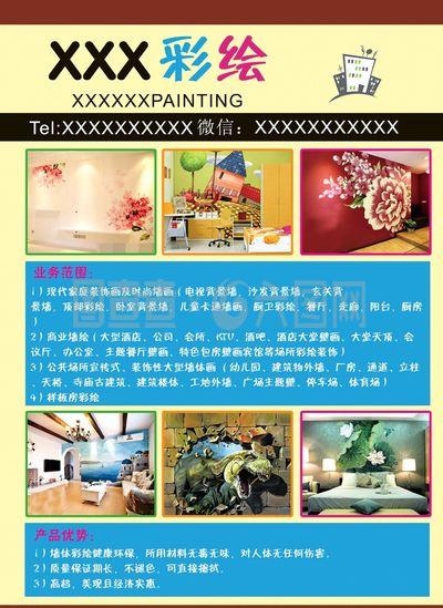 墻繪與彩繪宣傳單 提升品牌形象的視覺(jué)藝術(shù)